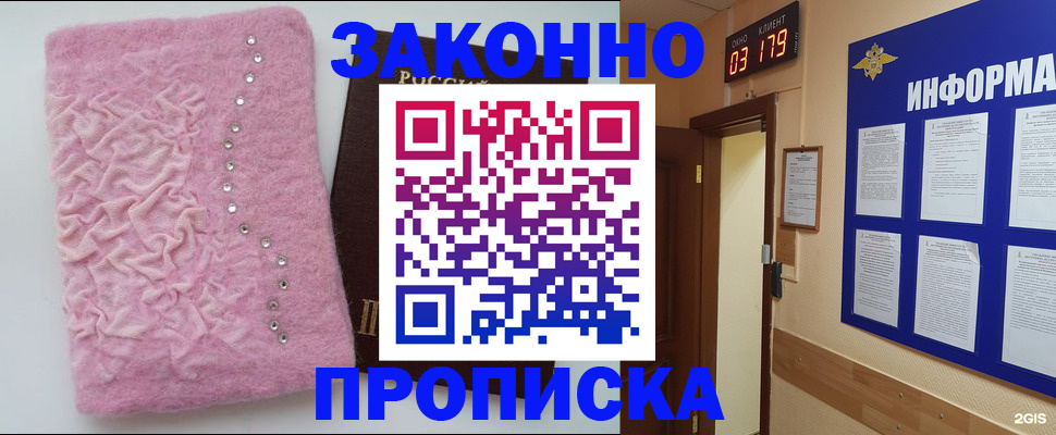 временная регистрация недорого в Унече